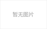 宜兴螺栓球节点钢网架安装施工关键技术